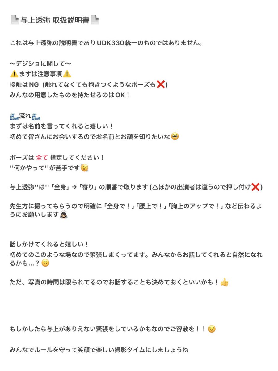 与上 透弥 tweet media