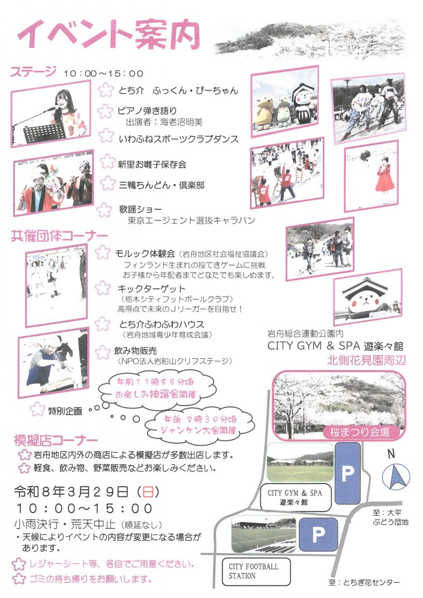 栃木シティ【公式】 tweet media