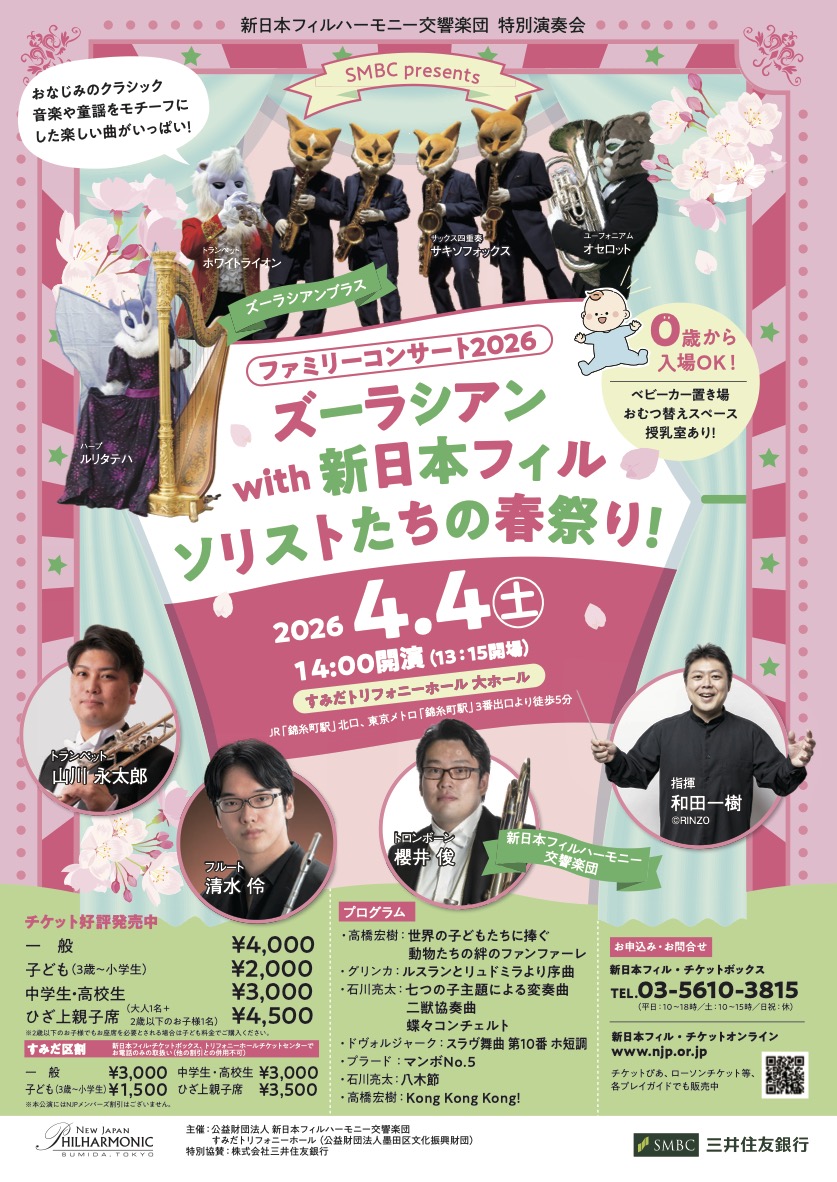 ズーラシアンブラス tweet media