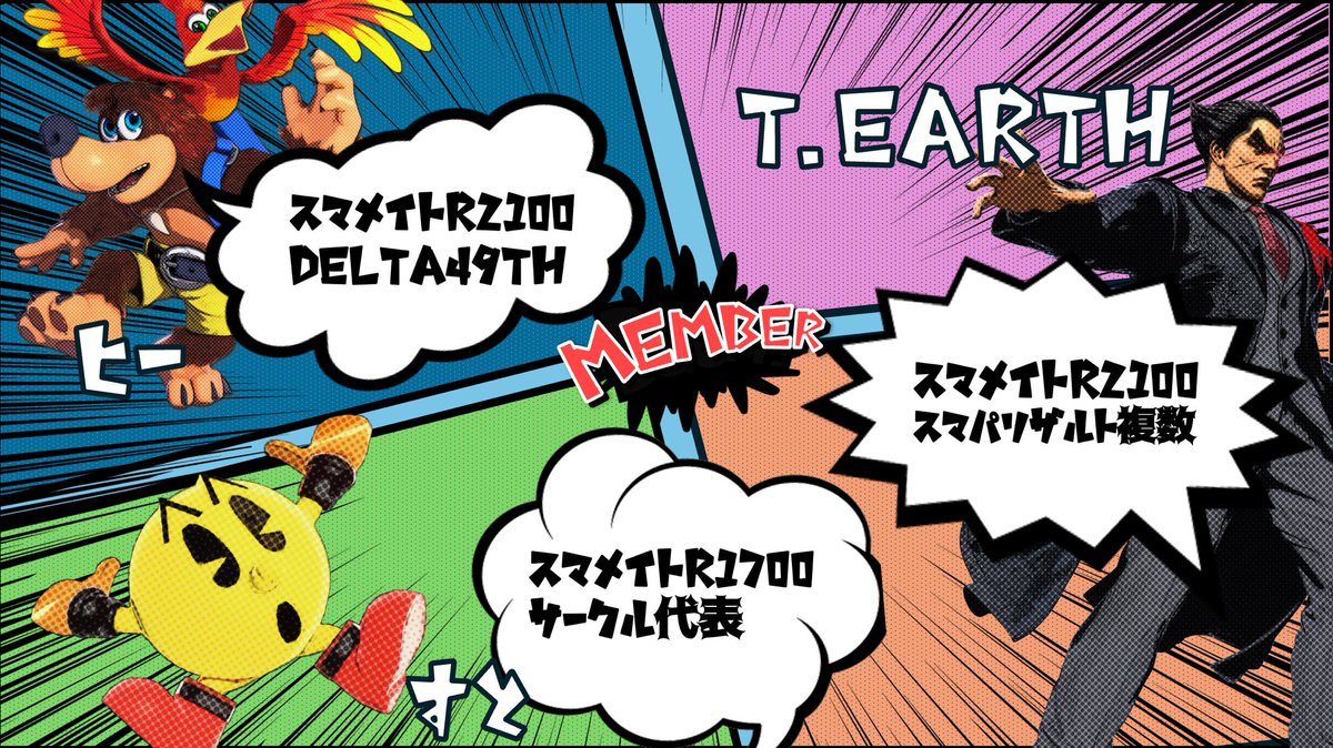 M.smash!(明治大学スマブラサークル) tweet media