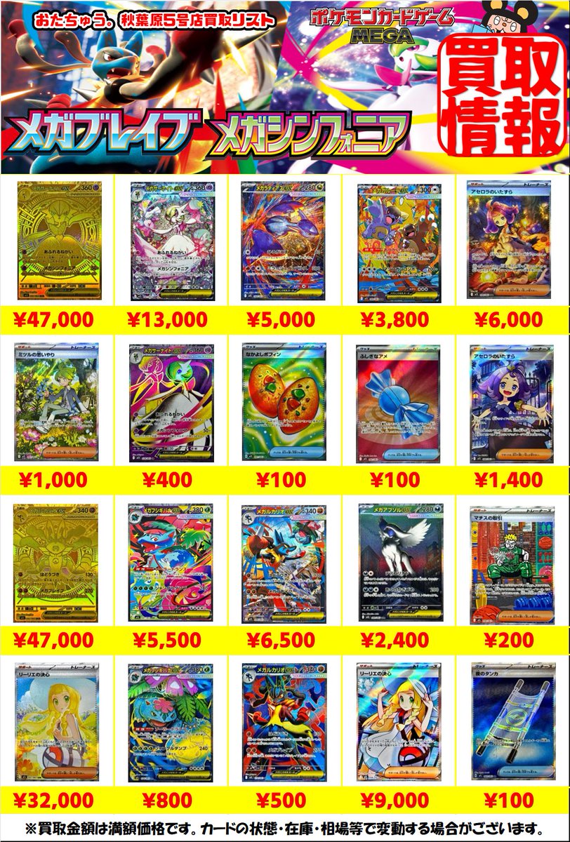 ☆ポケカ買取情報☆ MEGA通常弾!! ムニキスゼロ・インフェルノX・メガ