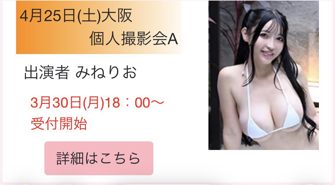 4月25日(土)大阪エモーション撮影会📸
3月30日(月)18：00～ご予約開始です❣️✨️
https://t.co/BQaBXiWYXT

みなさまスタンバイお願いします😸💖 https://t.co/pFCBSNmelI