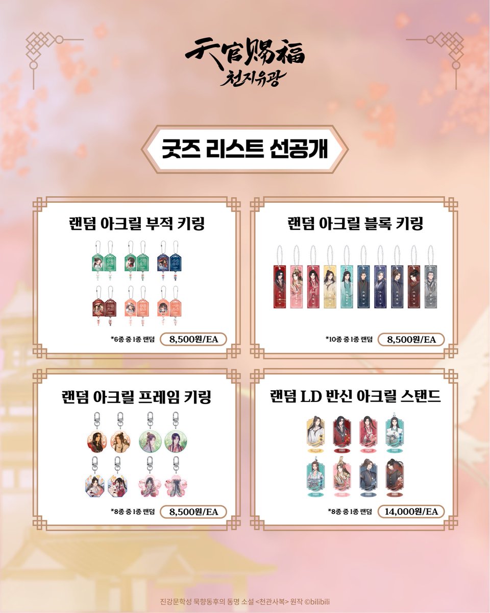 천관사복 애니메이션 한국 원화 전시회 《천지유광》 tweet media