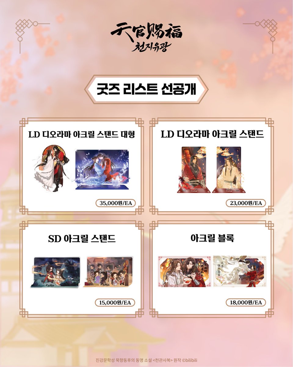 천관사복 애니메이션 한국 원화 전시회 《천지유광》 tweet media