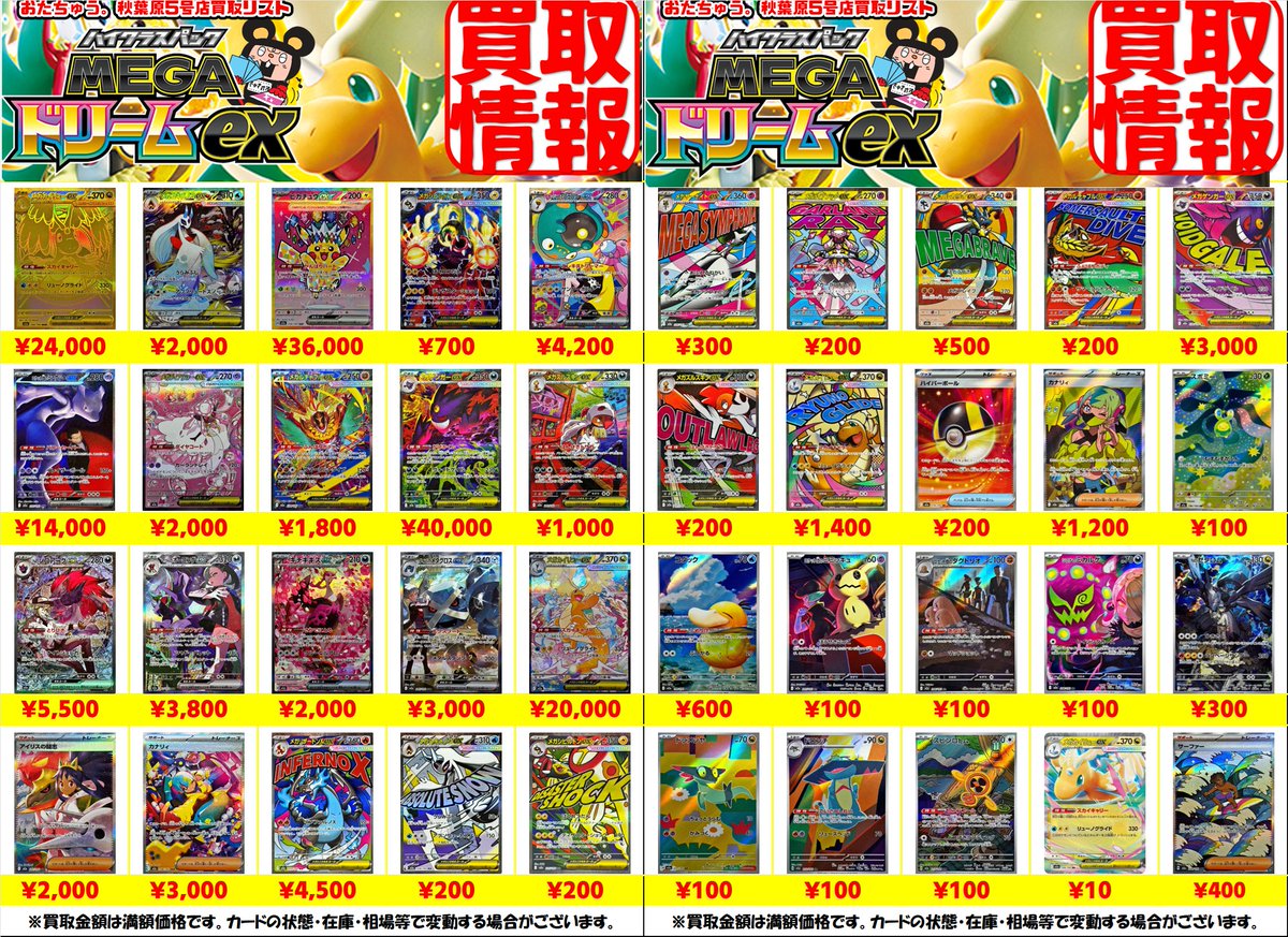 3/28 ポケカ #メガドリームex 只今の買取表になります‼ ☆メガ