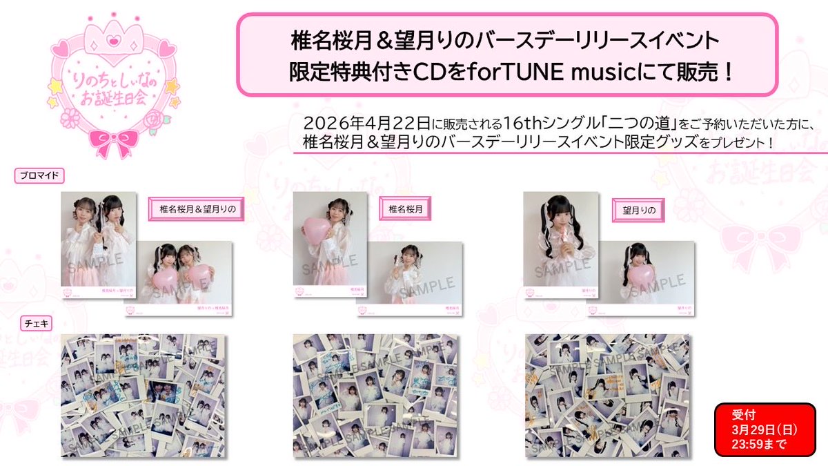 22/7(ナナブンノニジュウニ) tweet media