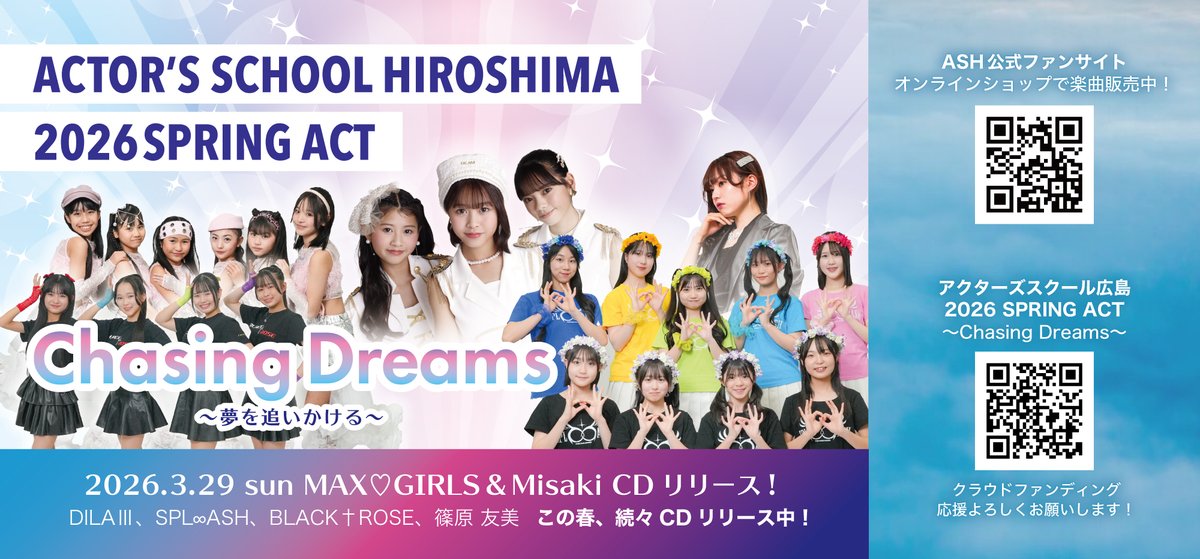 アクターズスクール広島 tweet media