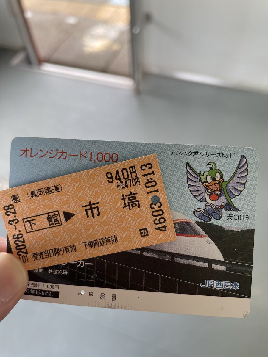 今日は真岡鐵道へ。下館では引き続き真岡線と関鉄常総線の片道乗車券が販売されてます。
今日はSuicaではなくオレンジカードで決済。