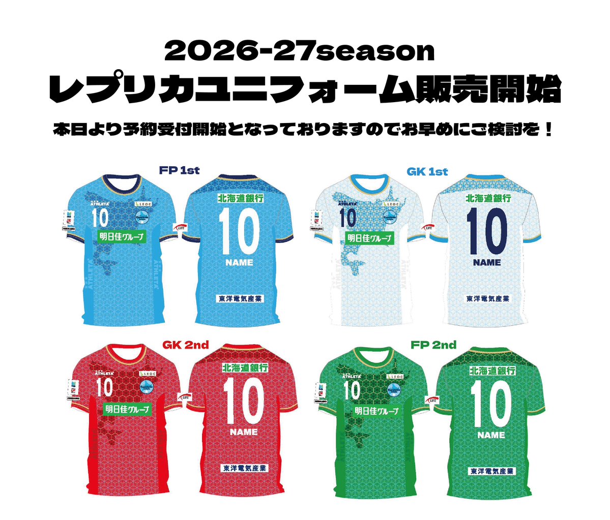 エスポラーダ北海道【公式】 tweet media