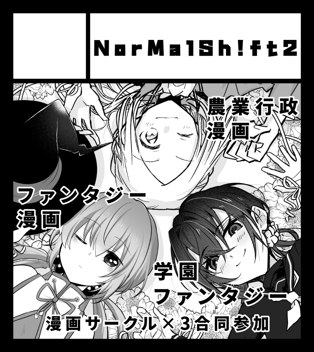 ri_original's tweet photo. 2026年5月3日の九州コミティア10 に参加しますー！
スペースは【F05-06　NorMalSh!ft 1,2】になります。
33ちゃん（@33shift） と　ごまちゃん（@sasanogoma）と合同参加です‼
よろしくお願いします～😇🙏 https://t.co/72D8n1aMZ0