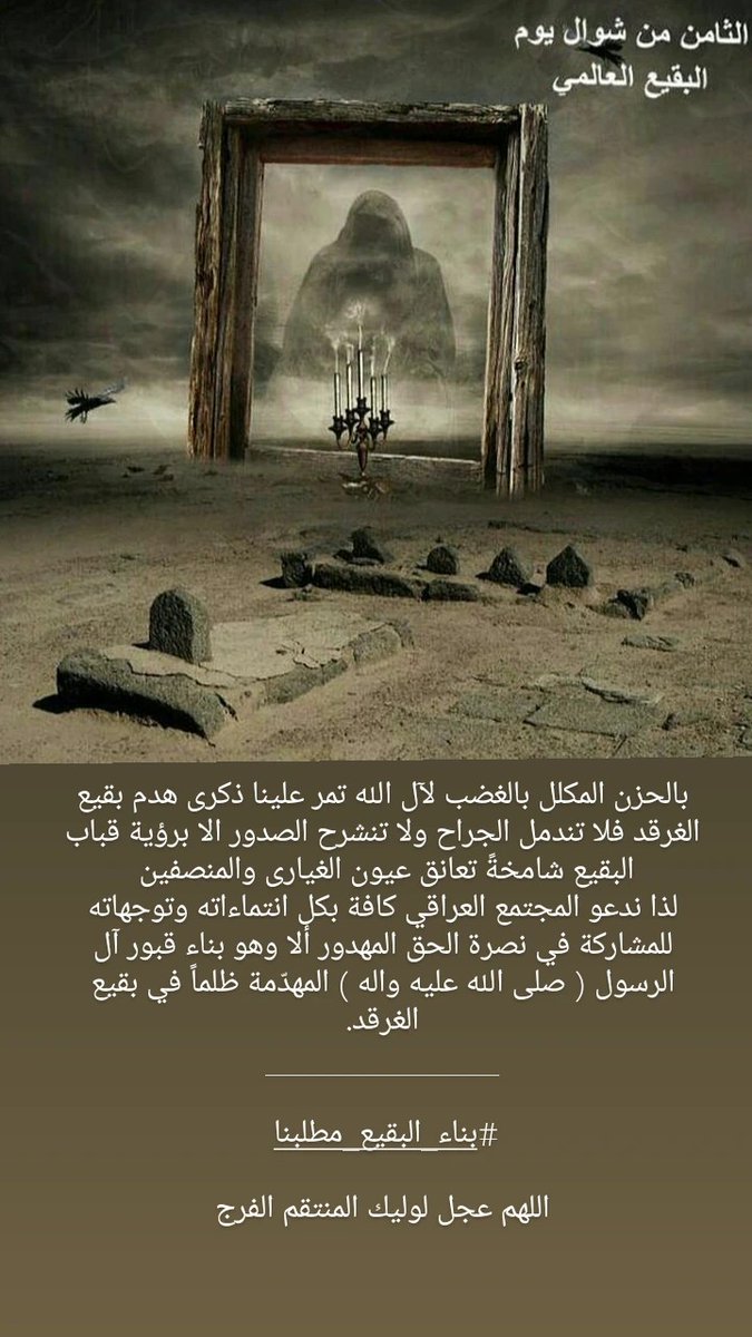 mhmdhs2001's tweet photo. #البقيع_مطلبنا_والنصر_لنا https://t.co/Dk3tF3F77V