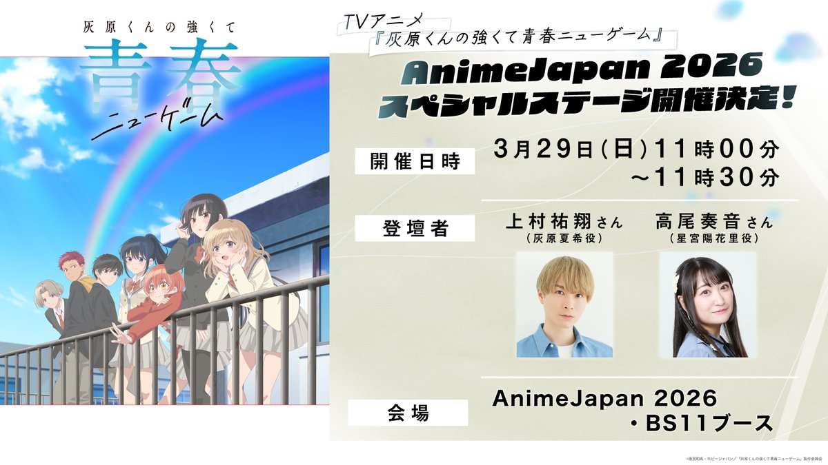 TVアニメ『灰原くんの強くて青春ニューゲーム』公式 tweet media