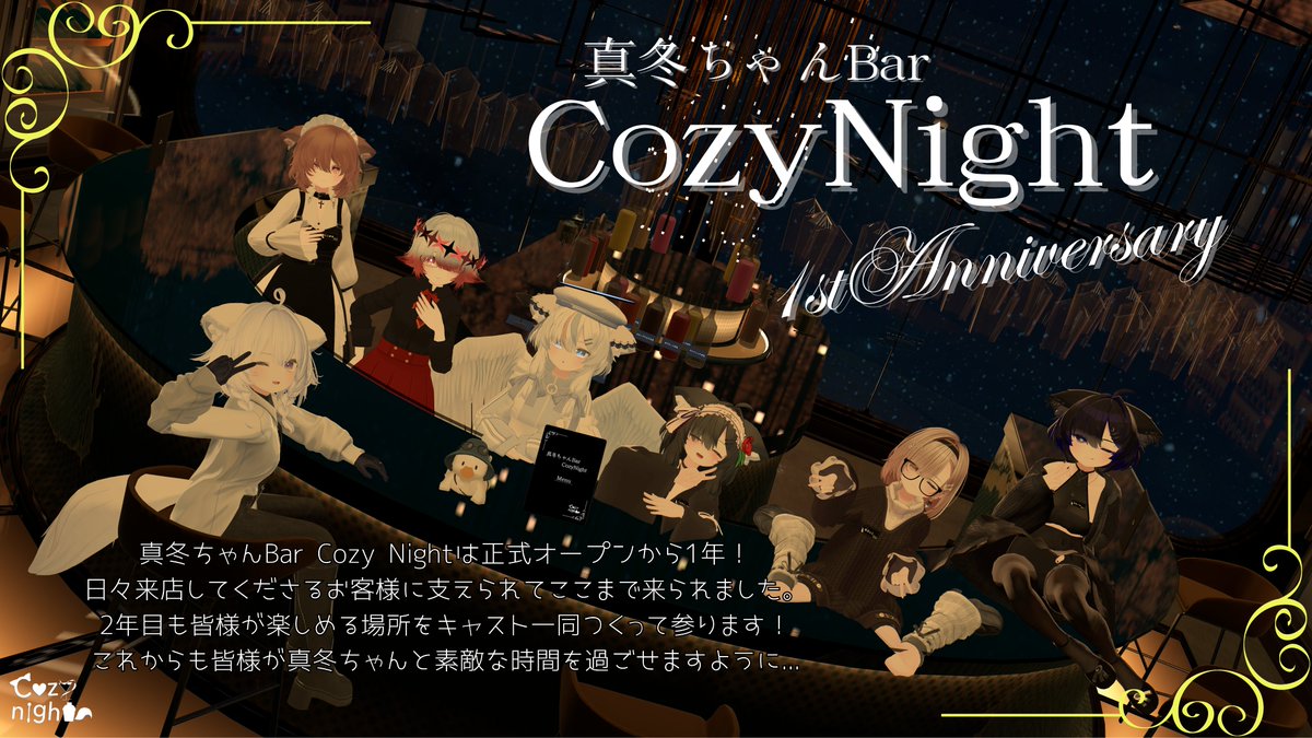 真冬ちゃんBar Cozy night tweet media