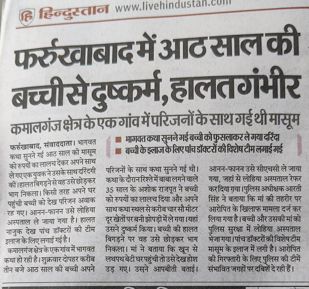 यह घटनाएं साफ दिखाती हैं बीजेपी की "डबल इंजन" सरकार का महिला सुरक्षा का वादा झूठा प्रोपेगेंडा है
उत्तर प्रदेश मे बहन बिटिया सुरक्षित नहीं है 
<a href="/Uppolice/">UP POLICE</a> से हमारी मांग है आरोपी की तत्काल गिरफ्तारी हो फास्ट ट्रैक कोर्ट में मुकदमा चलाया जाए।
<a href="/BhimArmyChief/">Chandra Shekhar Aazad</a> 
<a href="/VinayRatanSingh/">Vinay Ratan Singh</a>