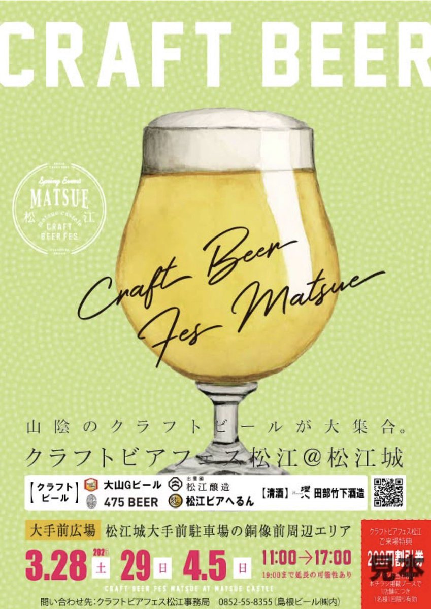 クラフトビアフェス松江開催中です！！#ビール #松江 #クラフトビール #島根県 #地ビール #クラフトビール好きと繋がりたい #松江城 #お花見