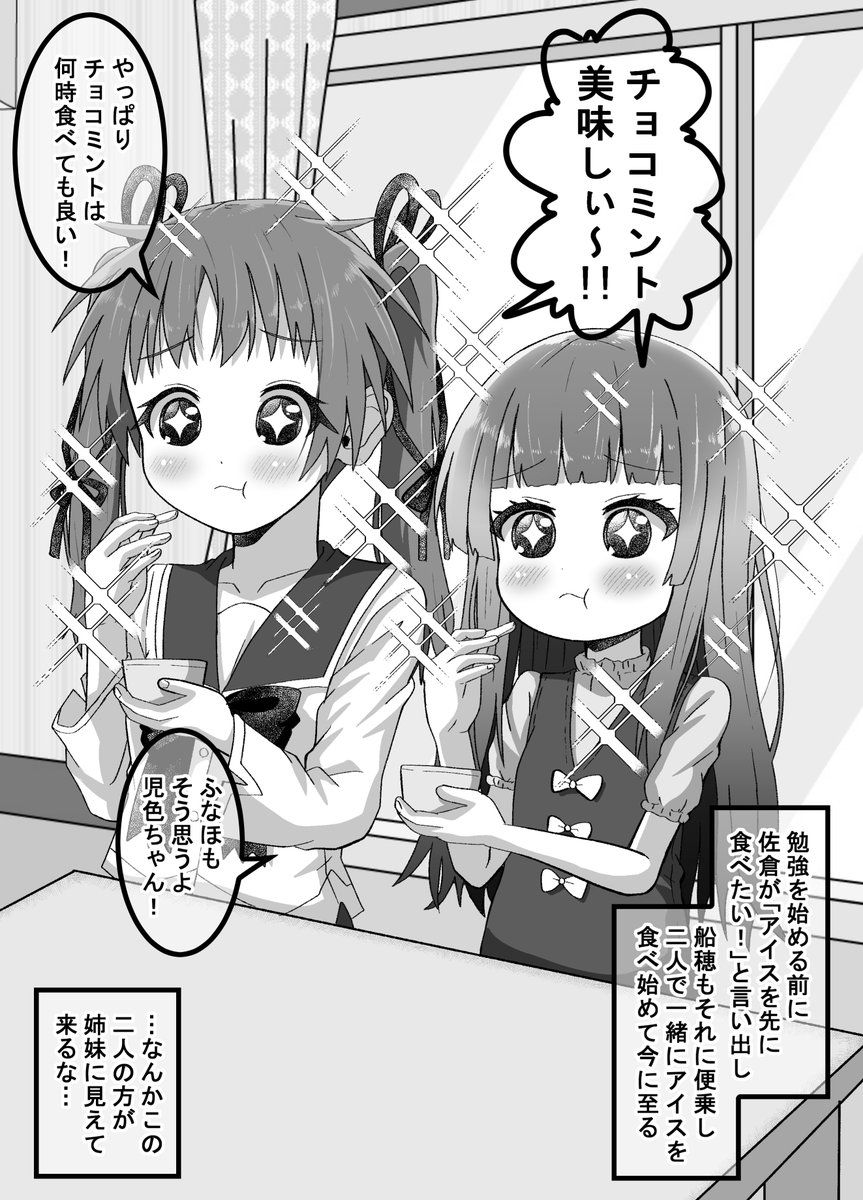 疎遠になった幼馴染と近づく話26(1/2)
アイスを愛する者は互いに惹かれ合うのだ(゜□、゜) 