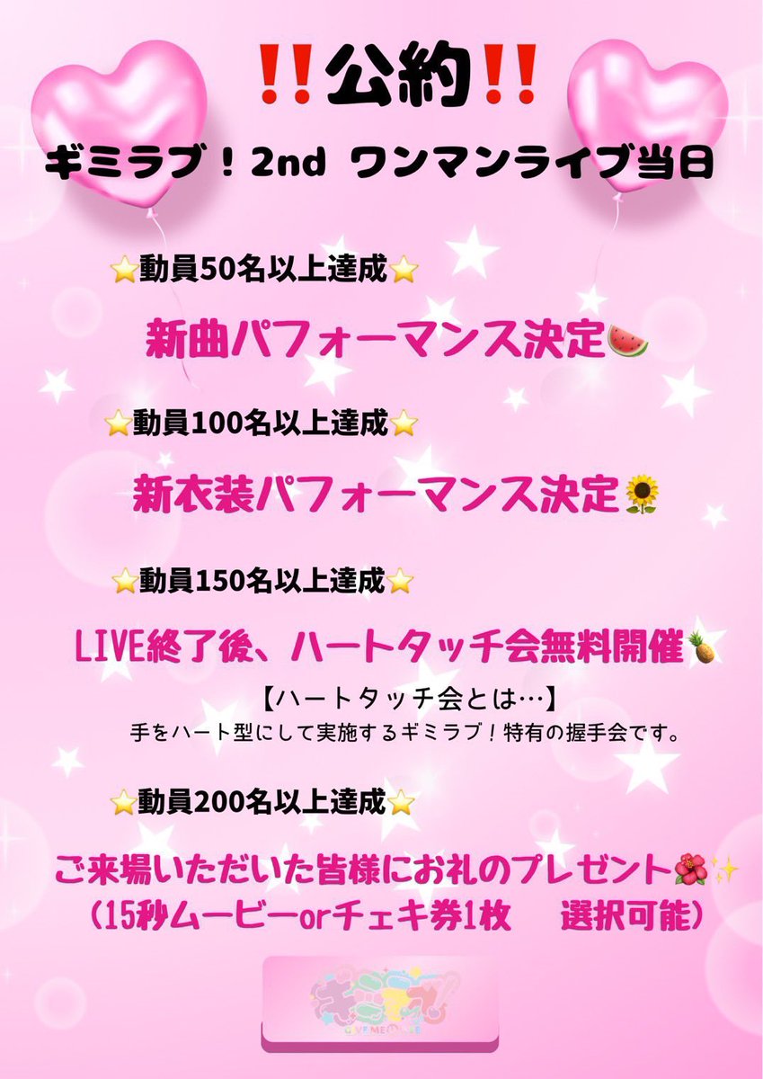 【ご協力のお願い】
ライブのご招待🎫

🎤ギミラブ！2ndワンマンライブ
📍仙台MACANA
🗓️2026.4.25(土)
⏰OPEN 19:00/ START 19:45

チケット及びドリンク代をこちらでお支払いして招待させていただきます。動員にご協力いただけたら幸いです✨
ご検討のほど何卒よろしくお願いいたします🙇‍♂️