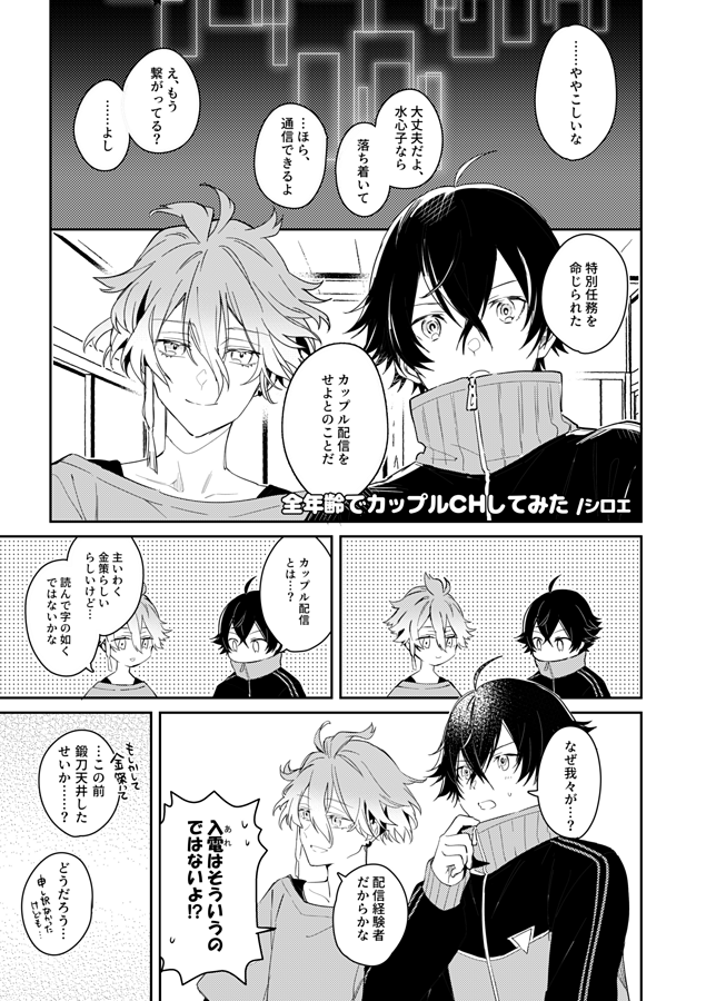 【3/29すいロマ6新刊】
「全年齢で××してみた」
A5/70p/700円(予定)
つきみ・海路・シロエ合同誌
準備号のカップルCHする水麿に加えてその後n回目の配信回エピソードを描きました!お察しください
小説と漫画で計6編の水麿収録、なぜか安心安全の全年齢ブックです。対戦よろしくお願いします! 
