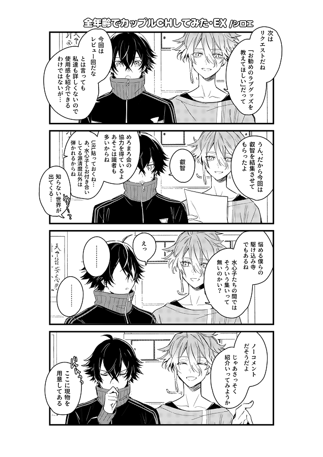 【3/29すいロマ6新刊】
「全年齢で××してみた」
A5/70p/700円（予定）
つきみ・海路・シロエ合同誌
準備号のカップルCHする水麿に加えてその後n回目の配信回エピソードを描きました！お察しください
小説と漫画で計6編の水麿収録、なぜか安心安全の全年齢ブックです。対戦よろしくお願いします！