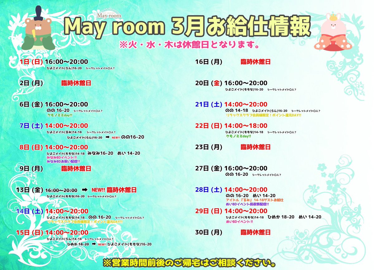 メイドリフレクソロジーめいるーむ3/28(土)めいBD㊗️プレミア配信29(日)めいBDイベント🎂 tweet media