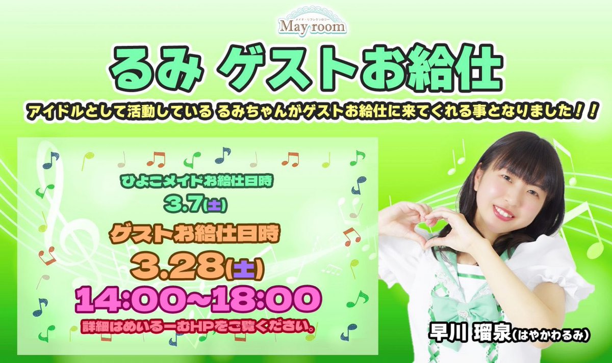 メイドリフレクソロジーめいるーむ3/28(土)めいBD㊗️プレミア配信29(日)めいBDイベント🎂 tweet media