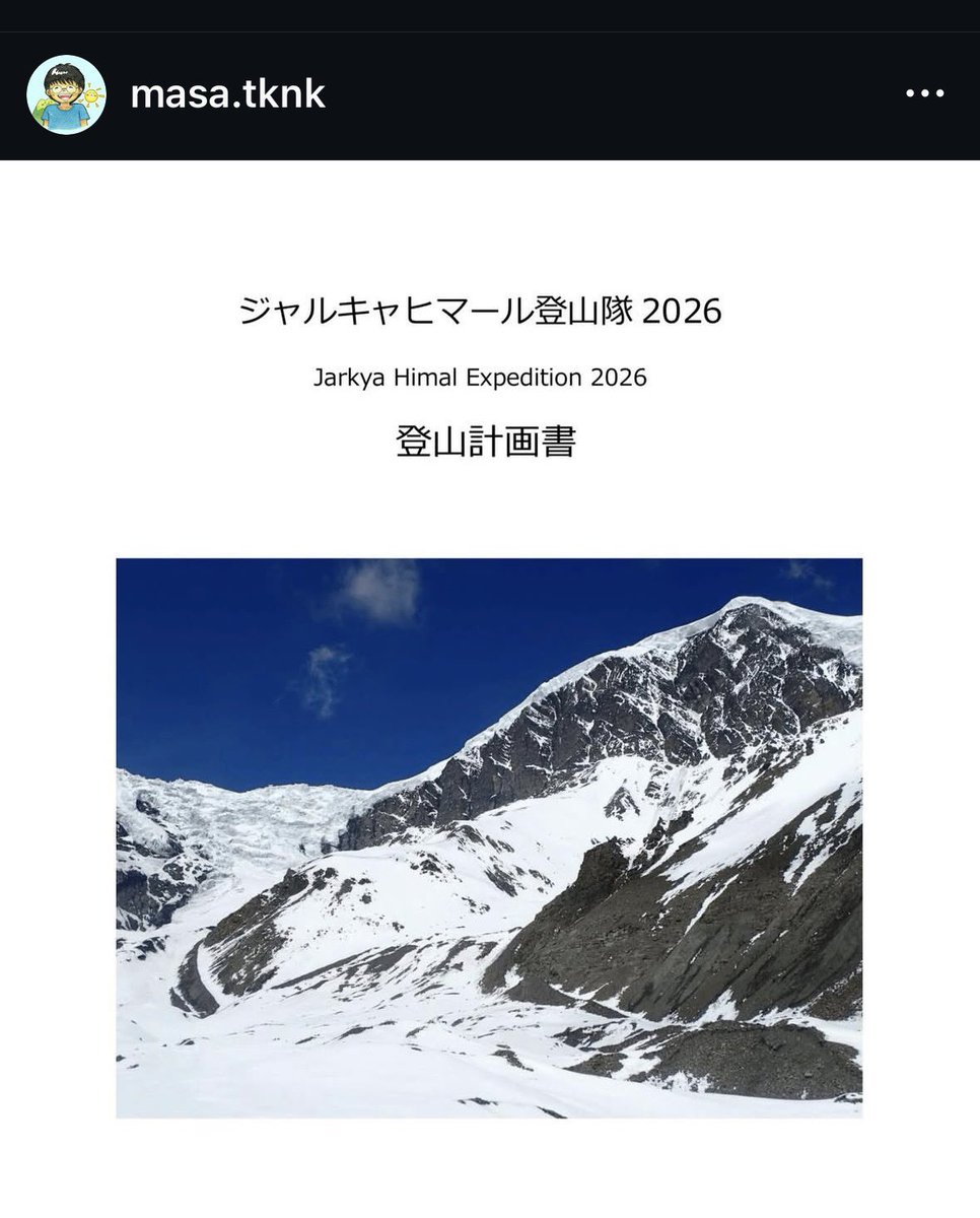 日本山岳会 tweet media