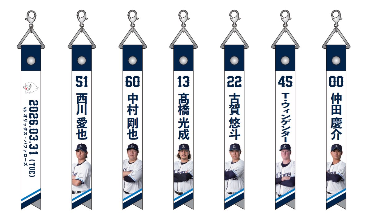 【公式】埼玉西武ライオンズ グッズ tweet media