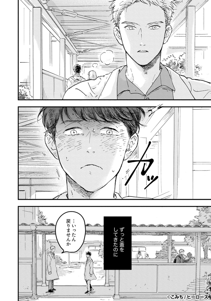 こみち🌸3/30コミックス発売 tweet media