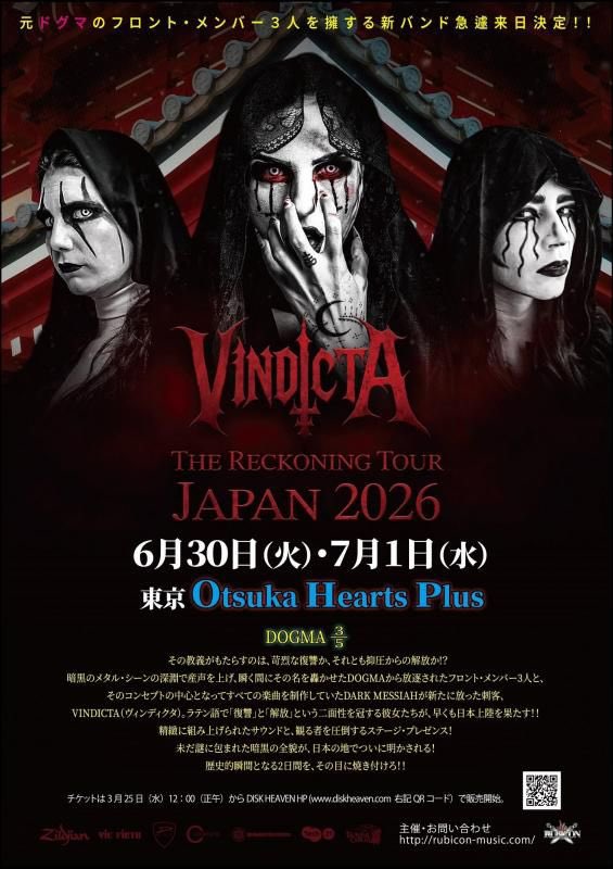 来るぞ！VIPチケット無事ゲット👍
 #Vindicta