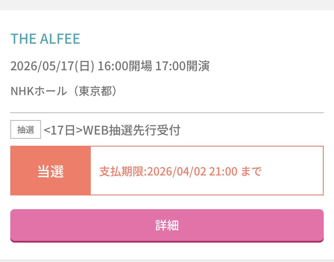 Alfred_825708's tweet photo. やった当たったー！大宮含め2回行ける！
皆さんも当選されてる方多いですね、おめでとうございます！

ガーデンシアターが目立ちすぎてNHKでもやることに気づかなかった説ある笑？
#ALFEE https://t.co/I2dteFXPcG