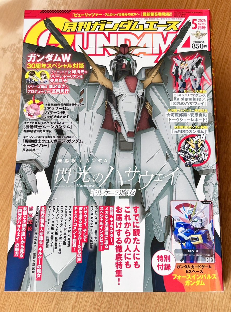 高木秀栄【ガンダムエイト①発売中】 tweet media