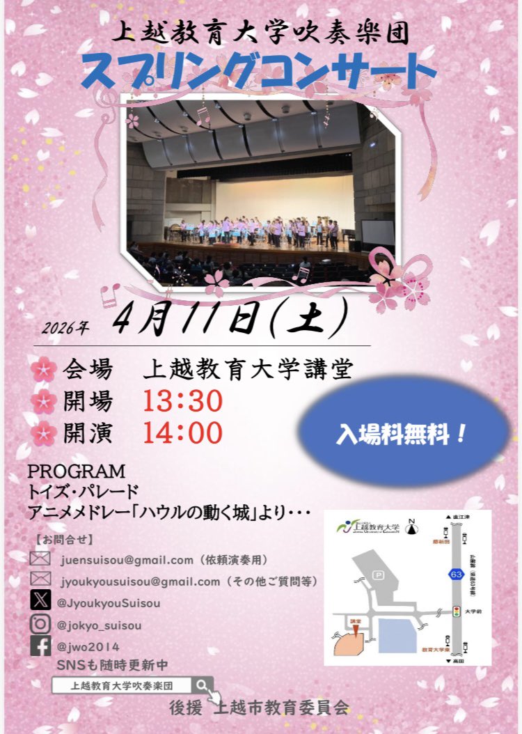 JyoukyouSuisou's tweet photo. .
【スプリングコンサートのお知らせ】

🌸4月11日（土）
🌸開場13:30    開演14:00
🌸上越教育大学講堂
🌸入場料無料
不明な点などあればお気軽にお問い合わせください！

団員一同、みなさんにお会いできることを楽しみにしています🌸

#上越教育大学吹奏楽団
#JWO
#上越教育大学
#新潟県立看護大学 https://t.co/YEdPEGn4fK