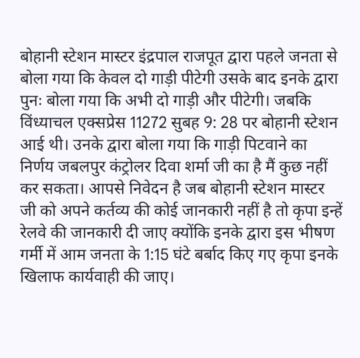 CPRathore19's tweet photo. माननीय @AshwiniVaishnaw, @wc_railway, @drmjabalpur @RailwaySeva @PMOIndia कृपा इस परेशानी को संज्ञान में लेते हुए उचित निर्णय ले एवं इनके खिलाफ कार्यवाही की जाए।🙏🙏 https://t.co/osW4IMHyQt