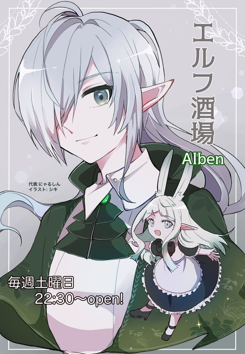 「エルフ酒場 Alben」VRchat イベント tweet media