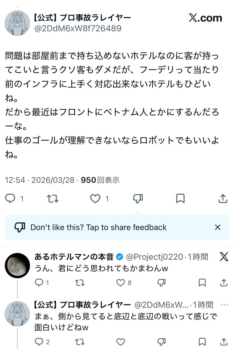 あるホテルマンの本音 tweet media
