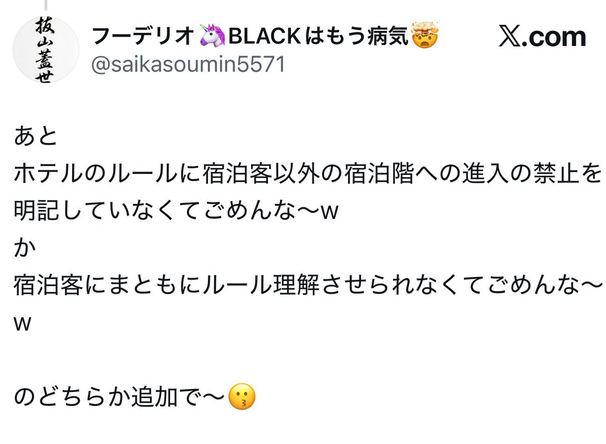 あるホテルマンの本音 tweet media