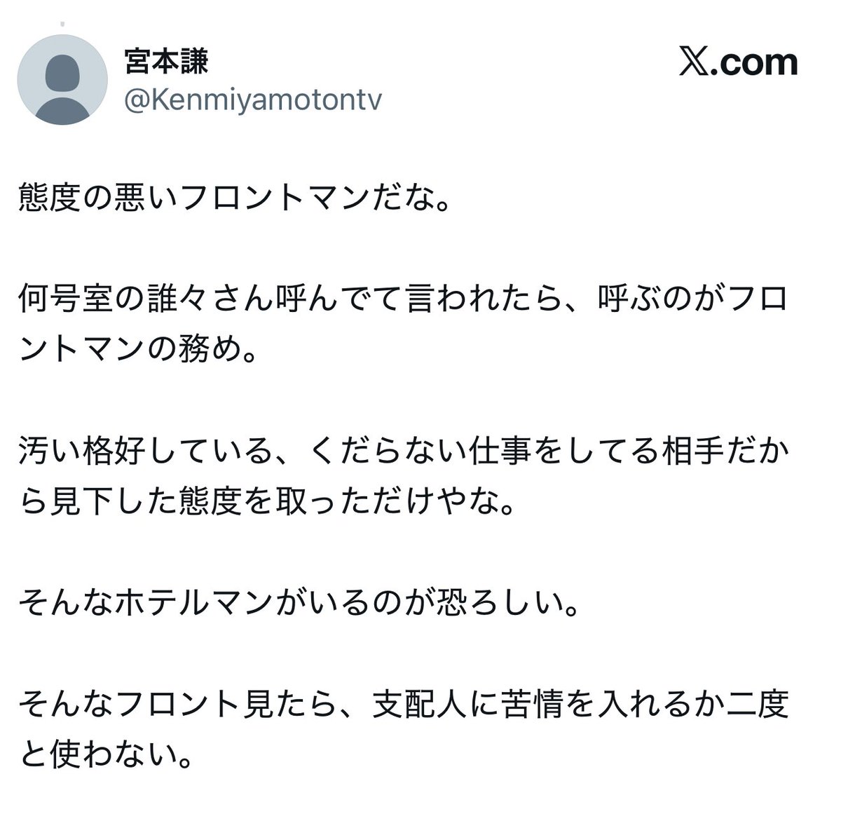 あるホテルマンの本音 tweet media
