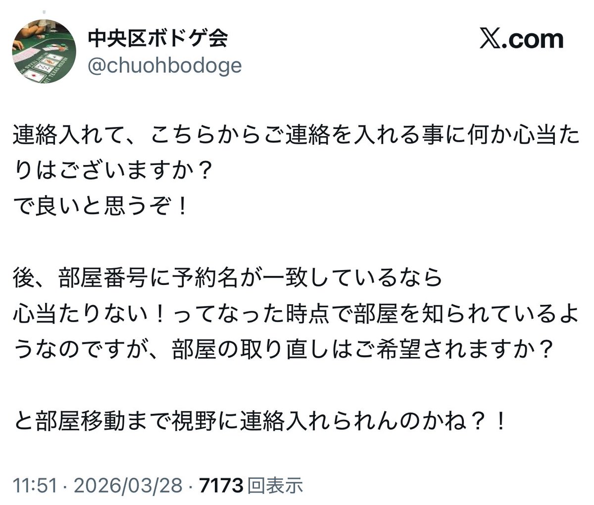 あるホテルマンの本音 tweet media