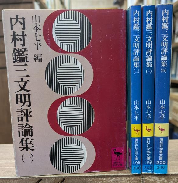【新本】内村鑑三研究 その新・旧約聖書註解に関する疑問 新本】内村鑑三研究 その新・旧約聖書註解に関する疑問 【公式通販】