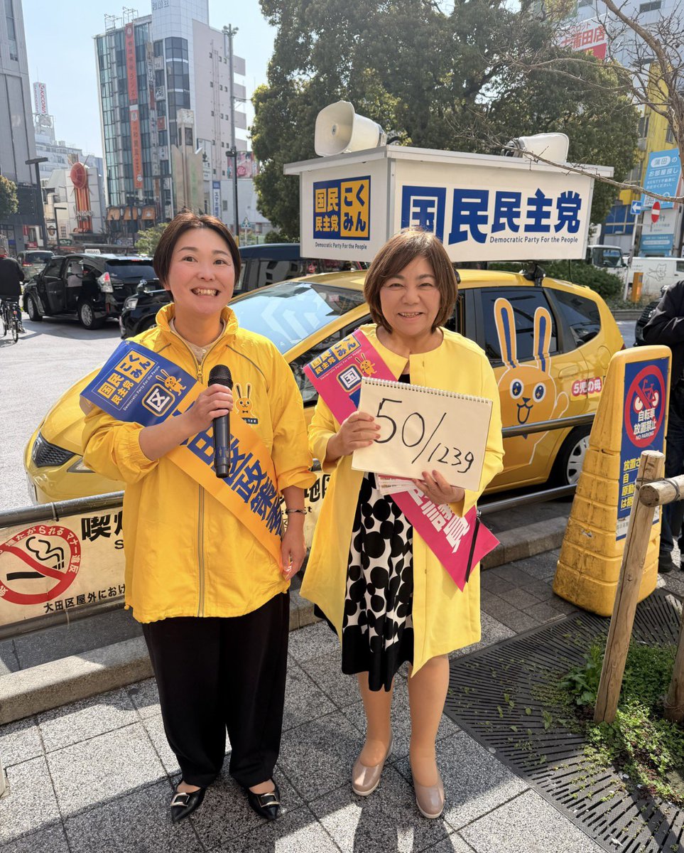 井戸 まさえ 国民民主党 東京都第4区(大田区) tweet media