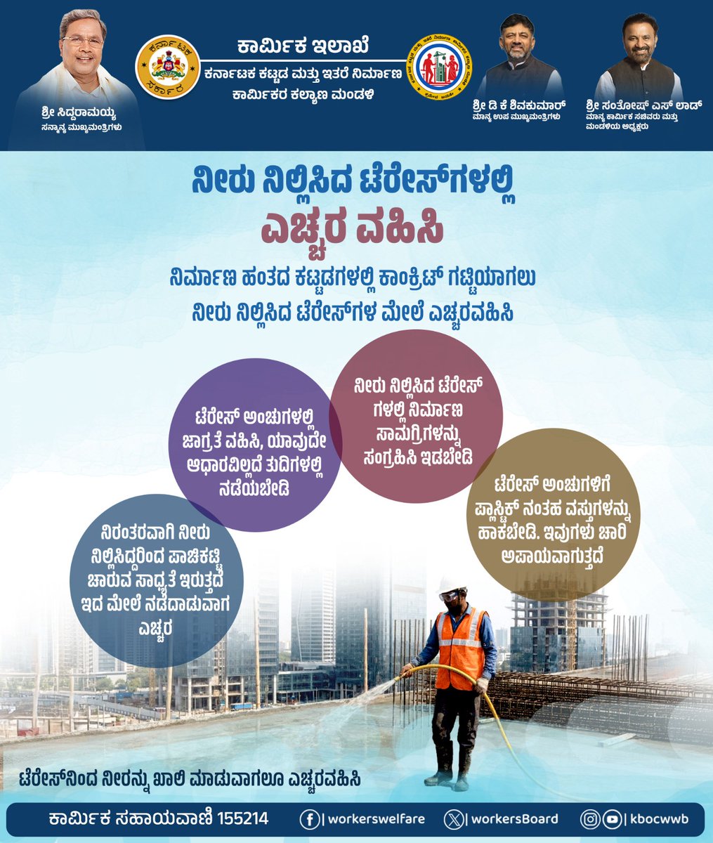 Construction Workers Welfare Board tweet media