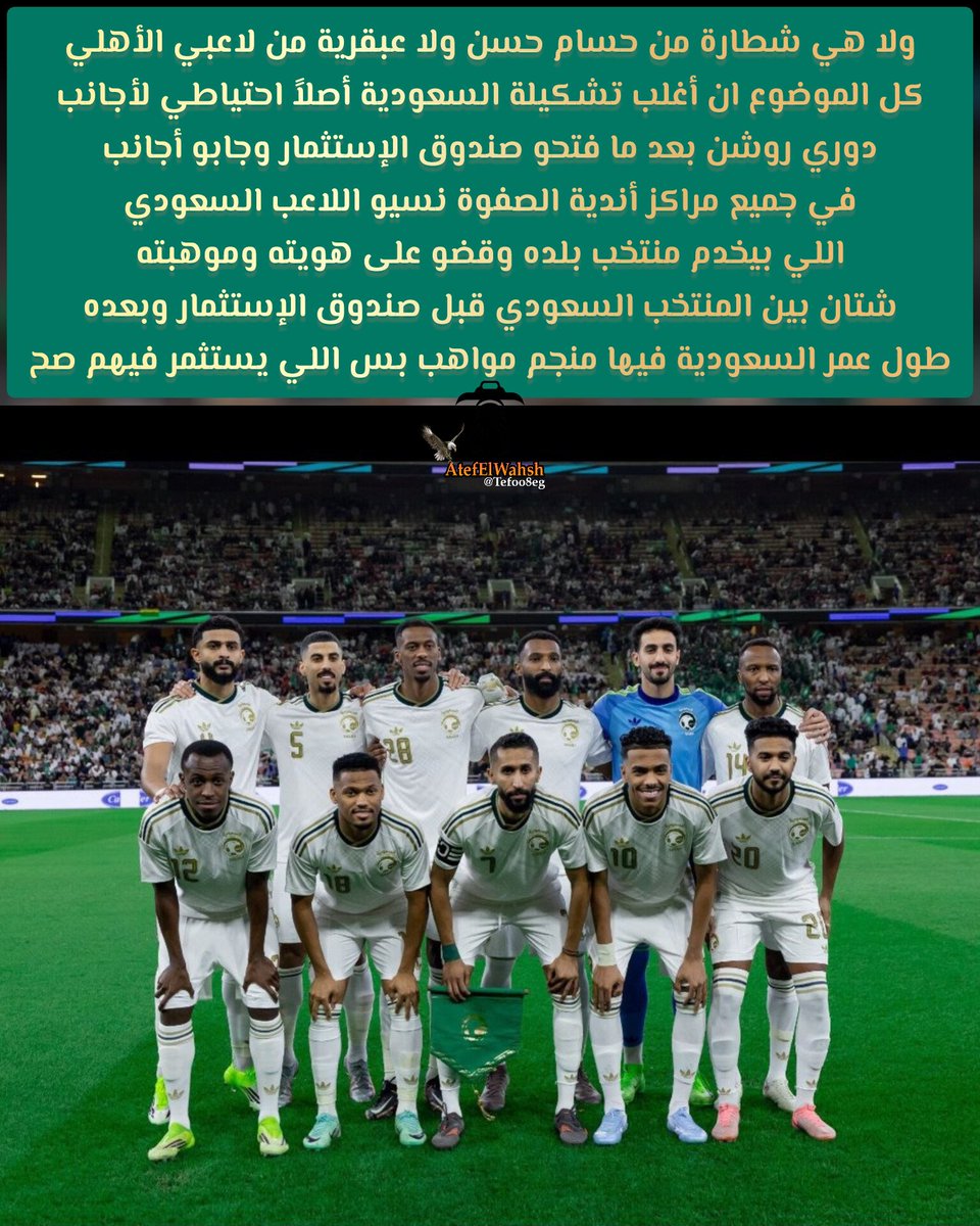 tefoo8eg's tweet photo. @bt3 وجهة نظري ان زيادة عد المحترفين في الأنديةأثر بشكل كبير على مستوى المنتخب السعودي وأيضاً المسئولين في مصر أضرو منتخبنا المصري بزيادة المحترفين الأجانب في الأندية https://t.co/iEOnAyccwo