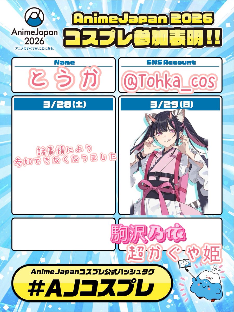 とうか🦋28日アニメジャパン tweet media