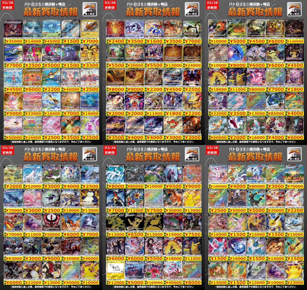 ポケカ 買取情報 #ポケモンカード 数量限定の買取金額はこちら 