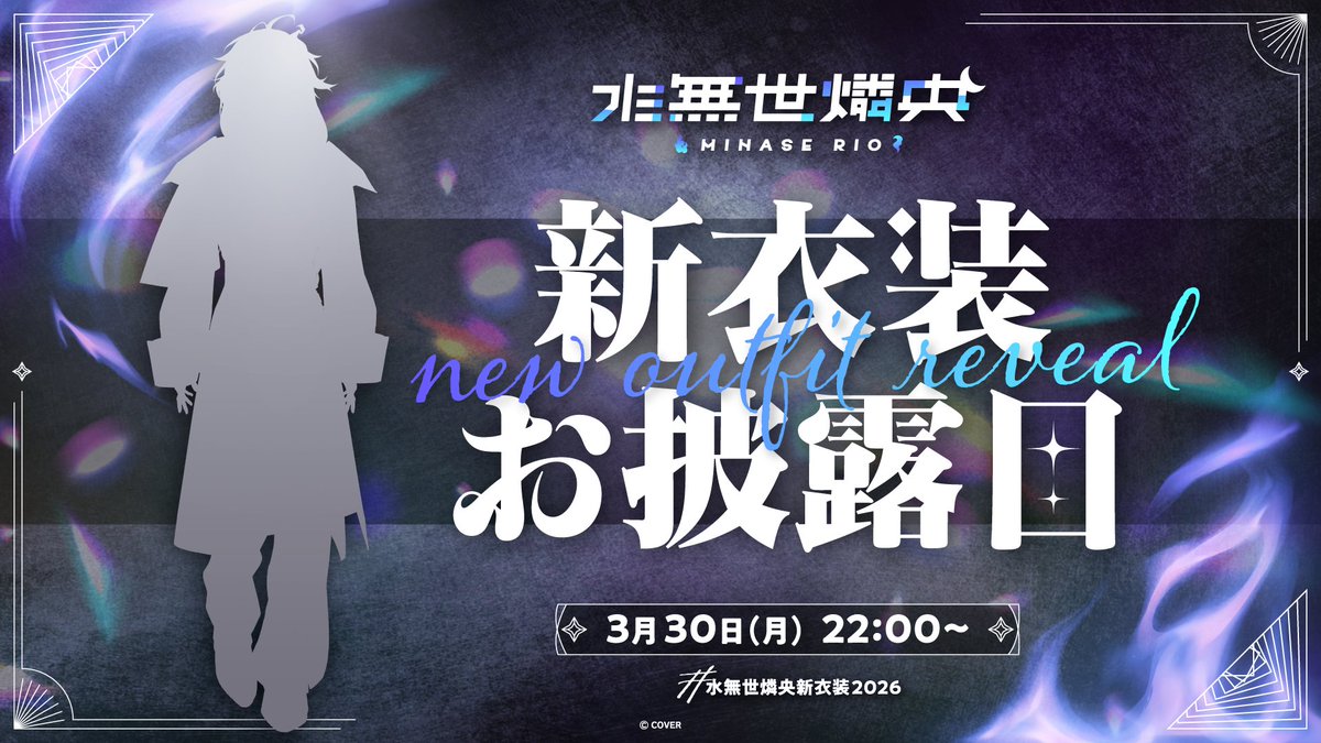 水無世燐央🕯UPROAR!! tweet media