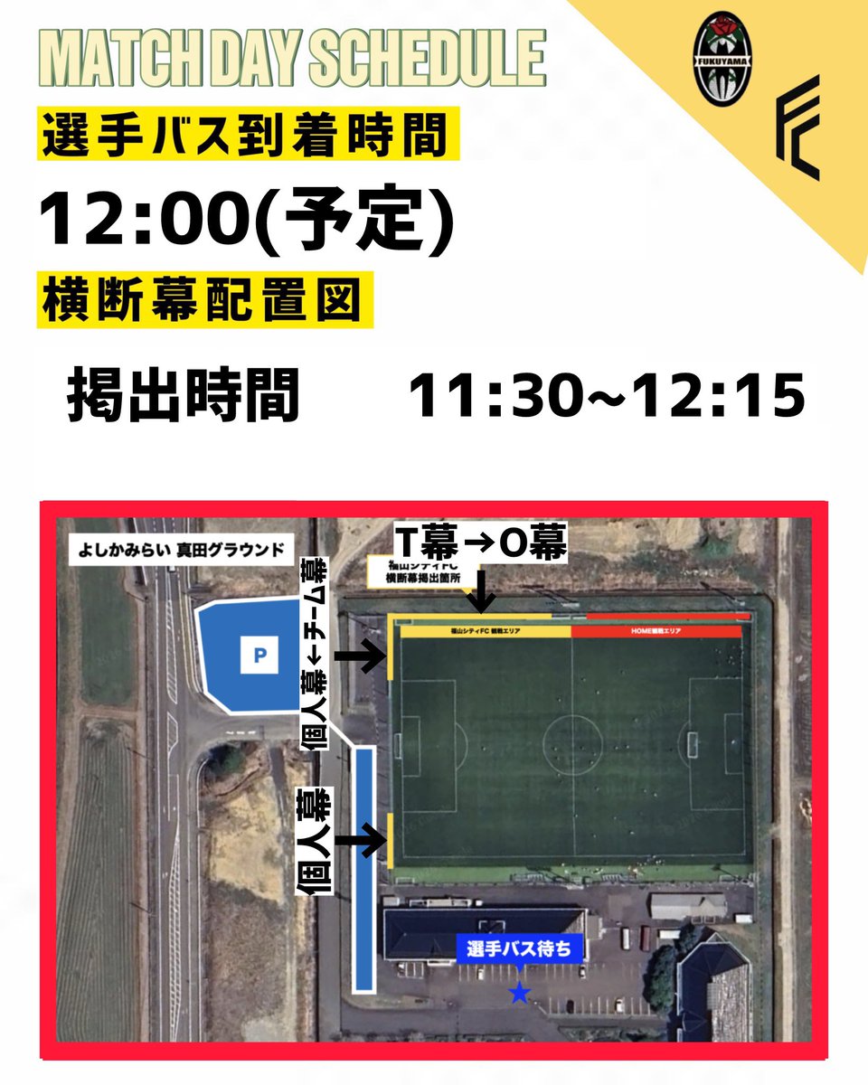 ROSAS FAMILIA 福山シティ 応援情報発信アカウント tweet media