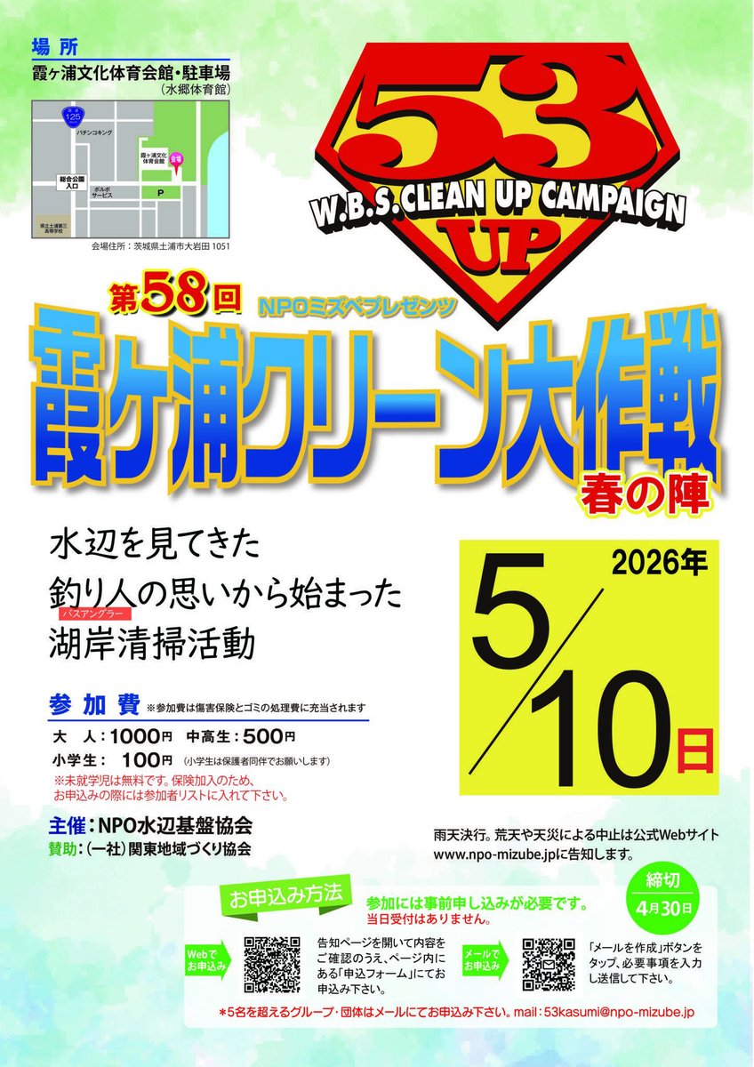 水辺基盤協会（NPO法人／茨城県認定） tweet media