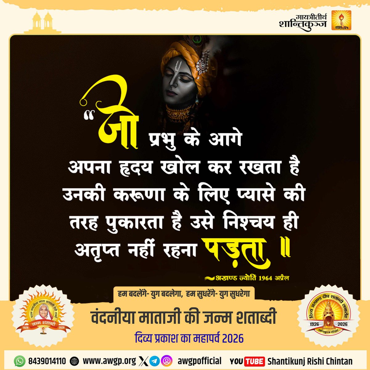 AWGP - All World Gayatri Pariwar tweet media