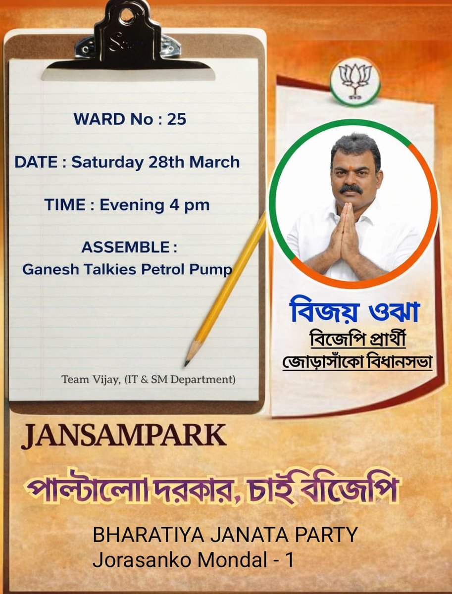 BJP Jorasanko Assembly Kolkata tweet media