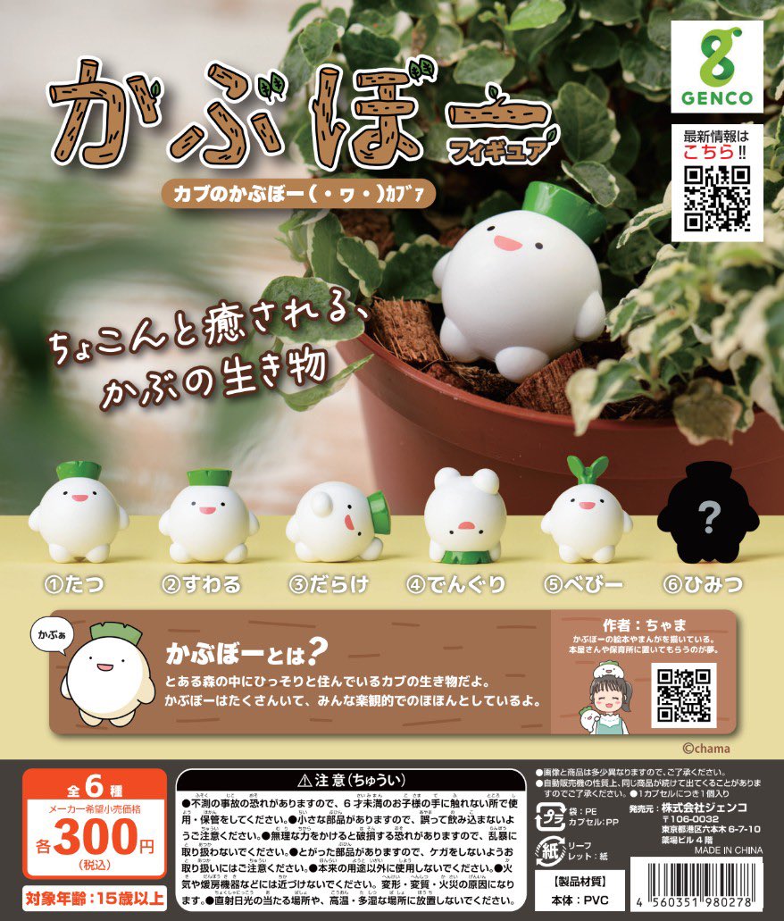 genco_capsule's tweet photo. 「#かぶぼー」　
フィギュア　カプセルトイ

／
カプセルトイ販売店さんにて
順次販売開始しております！
＼

入荷情報をだしてくれている店舗さんもあるので、X内「かぶぼー」検索で販売店さんの入荷情報チェックしてみてください👀 https://t.co/34OyTqcUGv